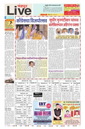 25th May Chandrapur Live 