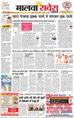 Sangrur / Barnala Savera