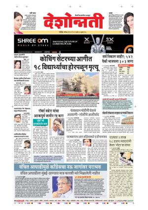 25th May Nanded Main 