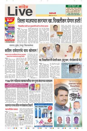 25th May Nanded Live 