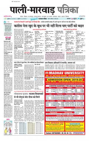 rajasthan patrika pali rural