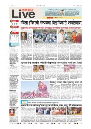 25th May Jalgaon Live 