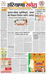 Haryana Savera