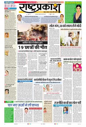 25th May Rashtraprakash