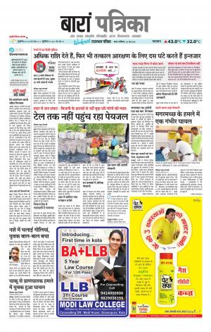 Baran Raj. Patrika Epaper
