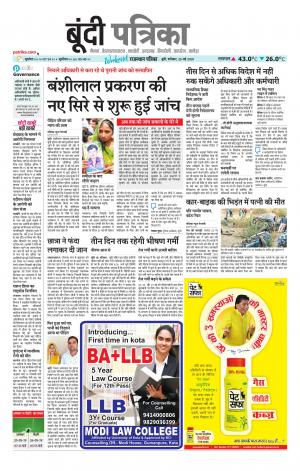 Bundi Raj. Patrika Epaper