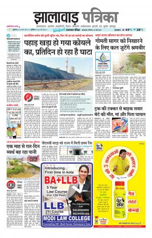 Jhalawar Patrika Epaper