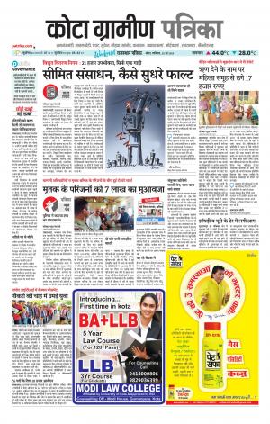 Kota Gramin Patrika Epaper
