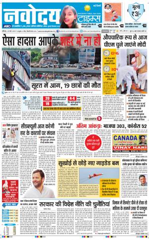 Navodaya Times Main