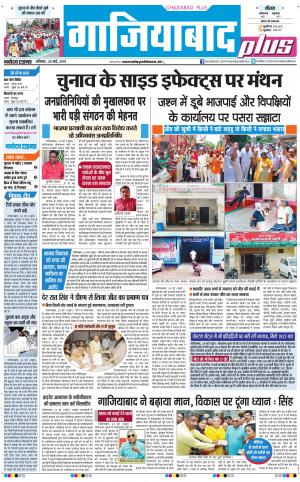 The Navodaya Times Ghaziabad
