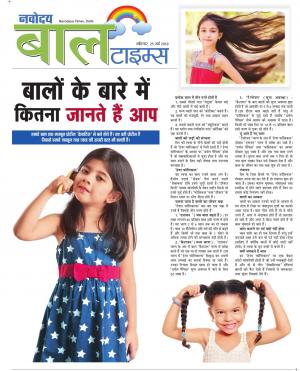 The Navodaya Times Magazine