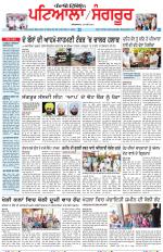 Punjabi Tribune (Patiala-Sangrur)