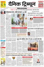 Dainik Tribune (Gurgaon Edition)