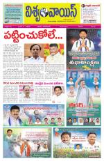VISWAMVOICE TELUGU DAILY NEWS PAPER