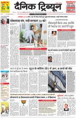 Dainik Tribune (Chandigarh)