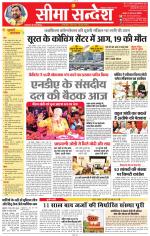 Jaipur Seema Sandesh 