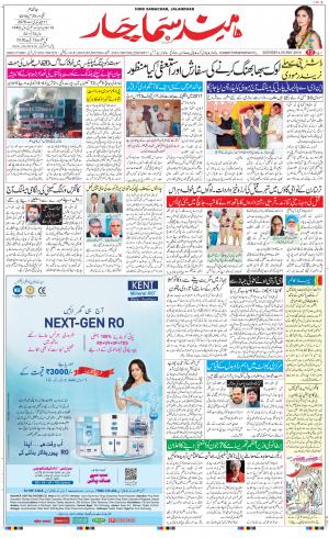 The Daily Hindsamachar Jalandhar