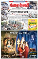 DELHI MAIN - PUNJAB KESARI