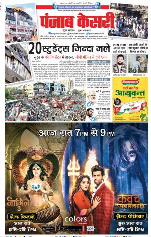 25-05-2019 Punjab Kesari Delhi Main