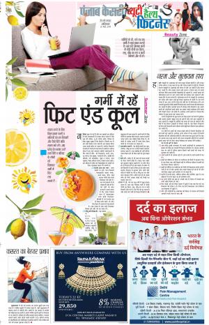 25-05-2019 Punjab Kesari Health