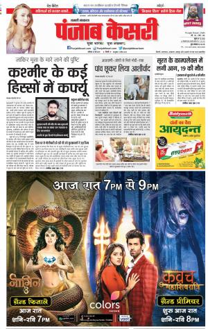 25-05-2019 Punjab Kesari Shamli 