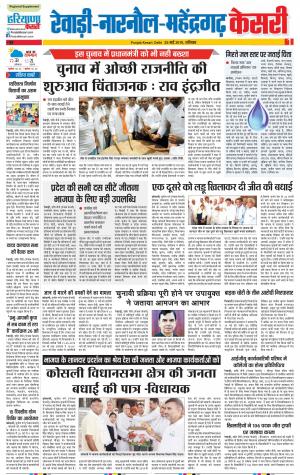 25-05-2019 Punjab Kesari Rewari 