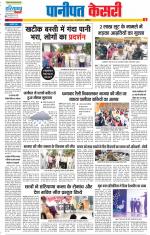 Panipat - Punjab Kesari