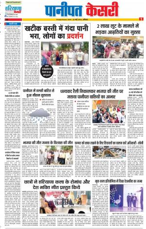 25-05-2019 Punjab Kesari Panipat