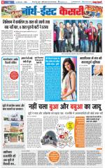 North East Main - Punjab Kesari