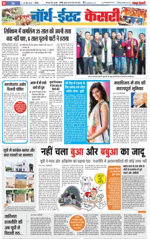 25-05-2019 Punjab Kesari North East Main