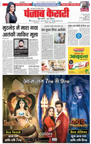 25-05-2019 Punjab Kesari Madhya Pradesh Main 