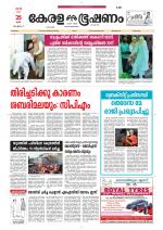 Keralabhooshanam (Thiruvalla Edition)