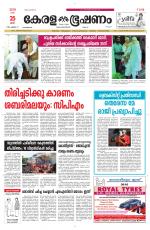 Keralabhooshanam (Malabar Edition)