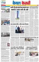 Kaithal - Punjab Kesari