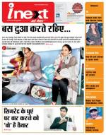 Gorakhpur Hindi ePaper, Gorakhpur Hindi Newspaper - InextLive