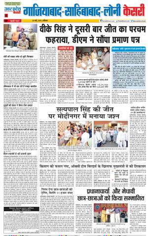 25-05-2019 Punjab Kesari Ghaziabad 