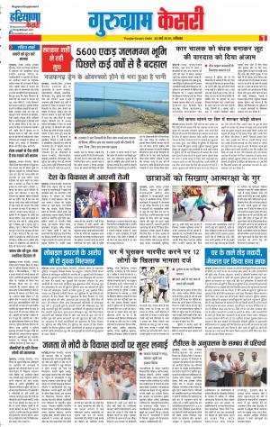 25-05-2019 Punjab Kesari Gurugram