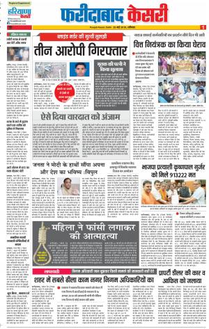 25-05-2019 Punjab Kesari Faridabad
