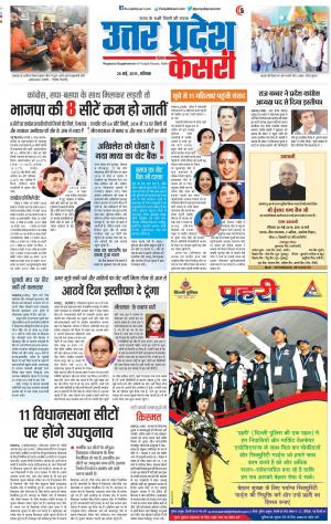 25-05-2019 Punjab Kesari Bulndsahar