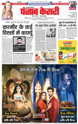 25-05-2019 Punjab Kesari Bijnor 