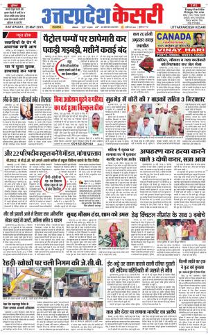 Uttar Pradesh kesari