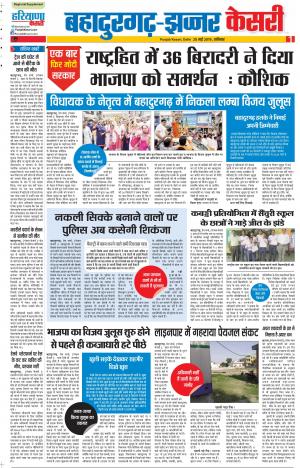 25-05-2019 Punjab Kesari Bahadurgarh