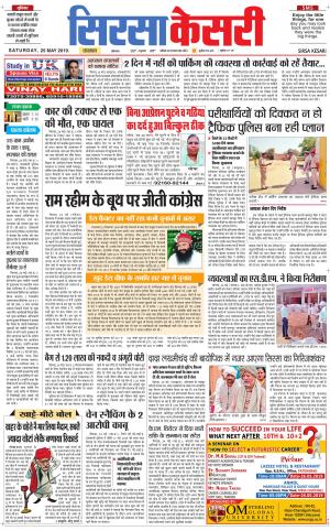 Haryana Sirsa kesari