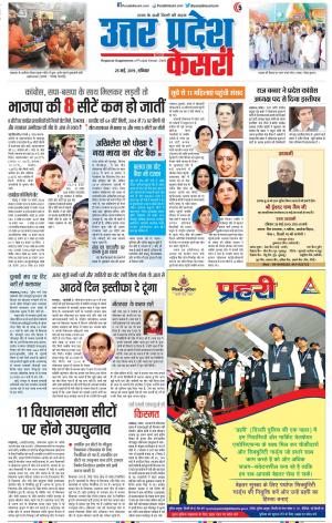 25-05-2019 Punjab Kesari Agra