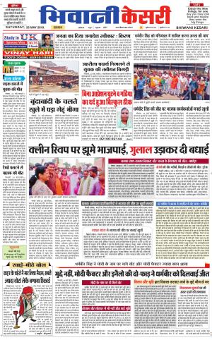 Punjab kesari / Haryana Bhiwani kesari
