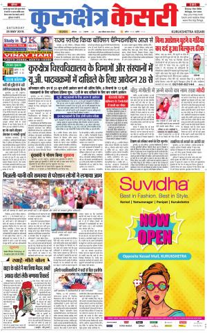 Punjab kesari / Haryana kurukshetra kesari