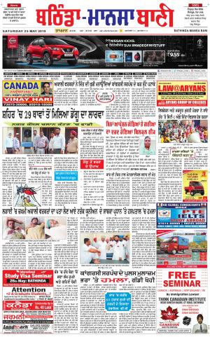 Bhantinda - Mansa Bani