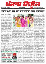 Punjab News