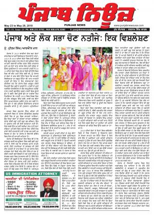 Punjab News