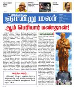 ஞாயிறு மலர் -Sunday Malar